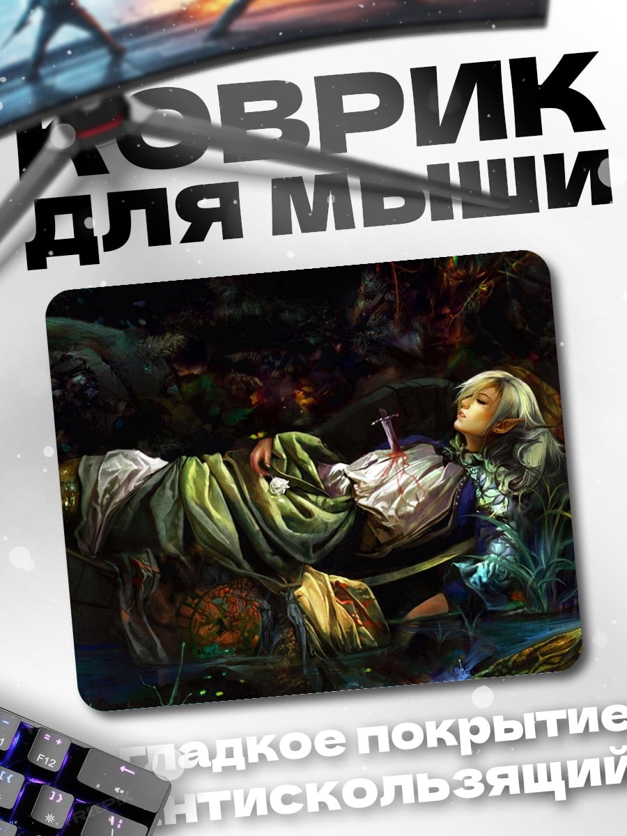 Коврик Спящая принцесса