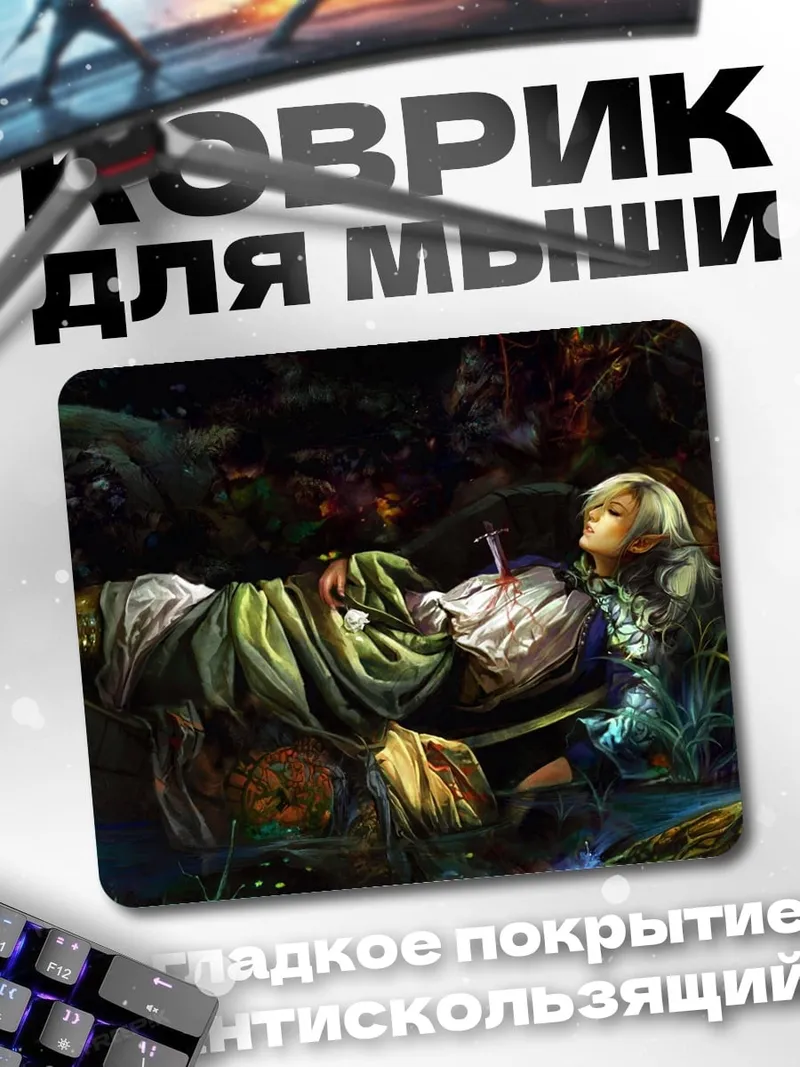 Коврик Спящая принцесса