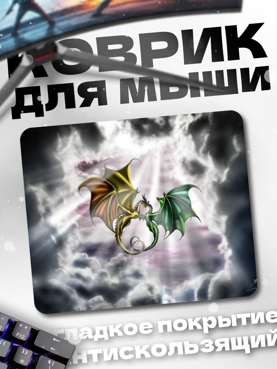 Коврик Два дракона