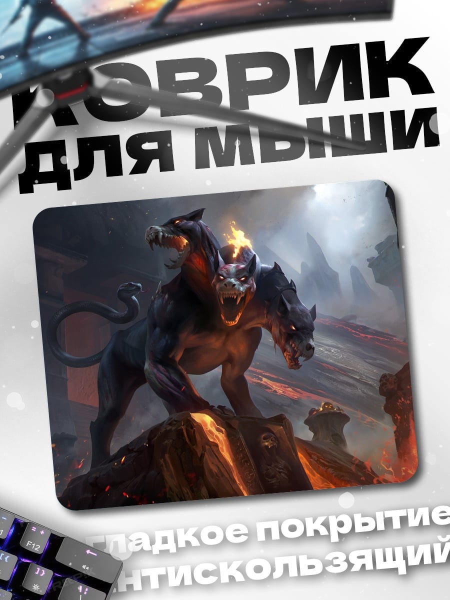 Коврик Адский Цербер
