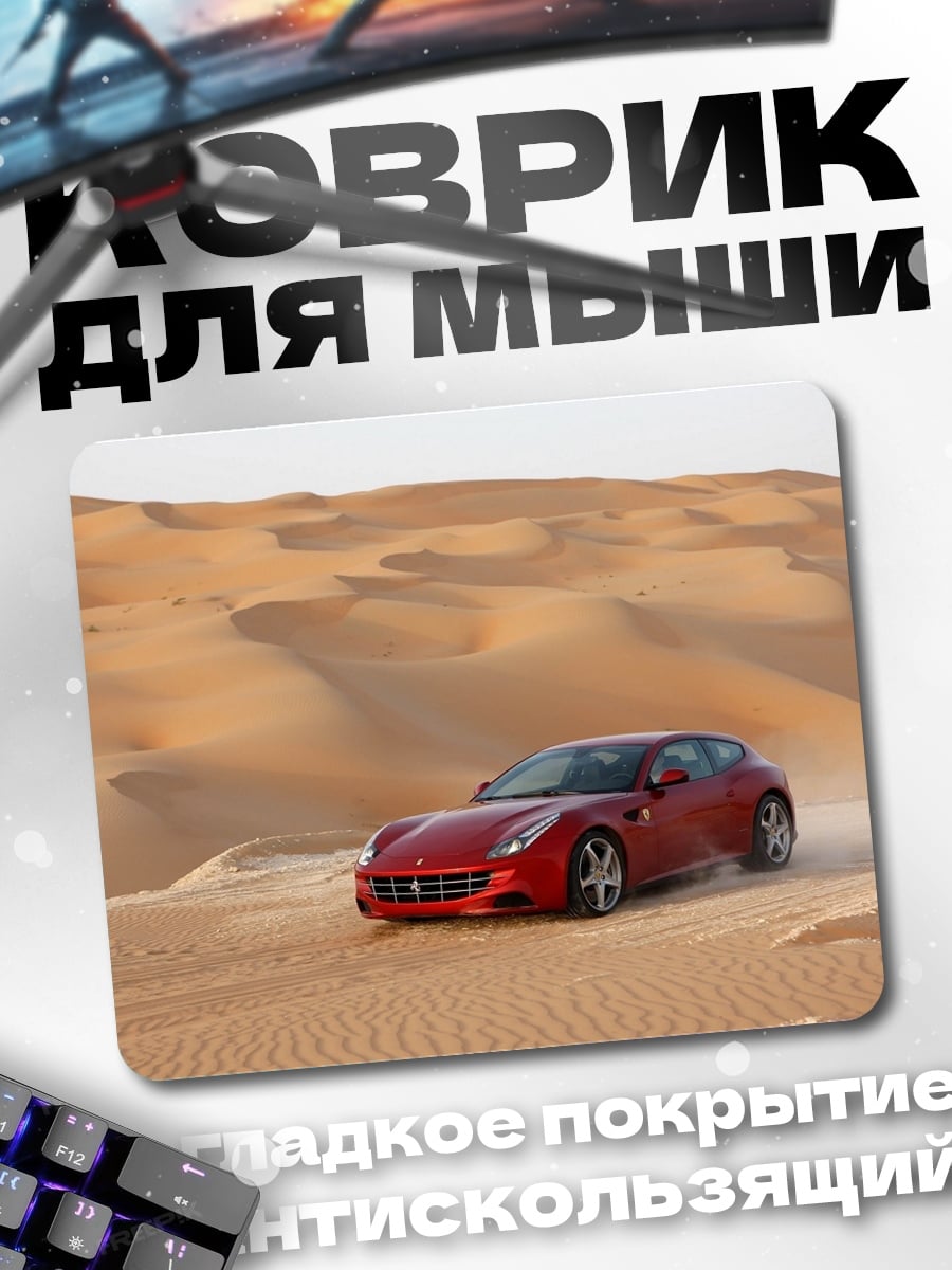 Коврик Красный Ferrari пустыня