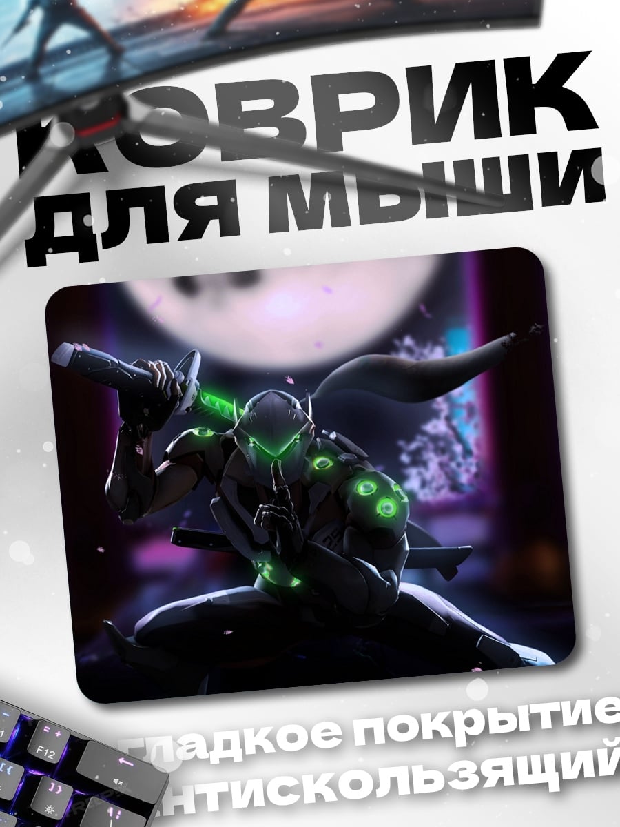 Коврик Кибер ниндзя Гендзи