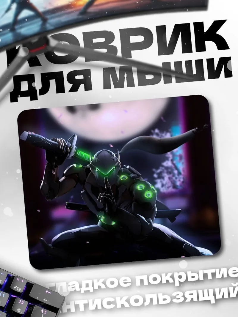 Коврик Кибер ниндзя Гендзи