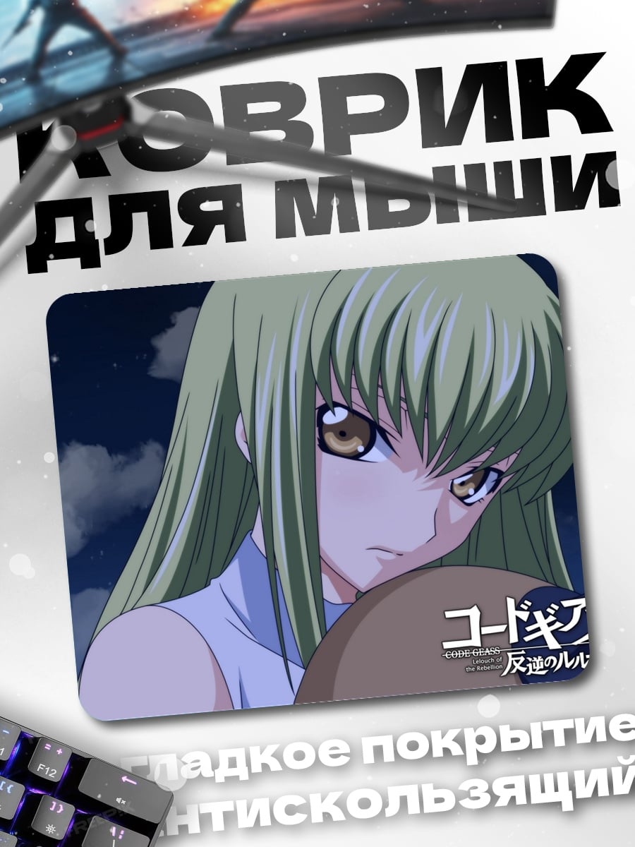 Коврик Код Гиас