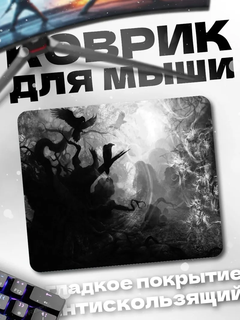Коврик Мрачный лес