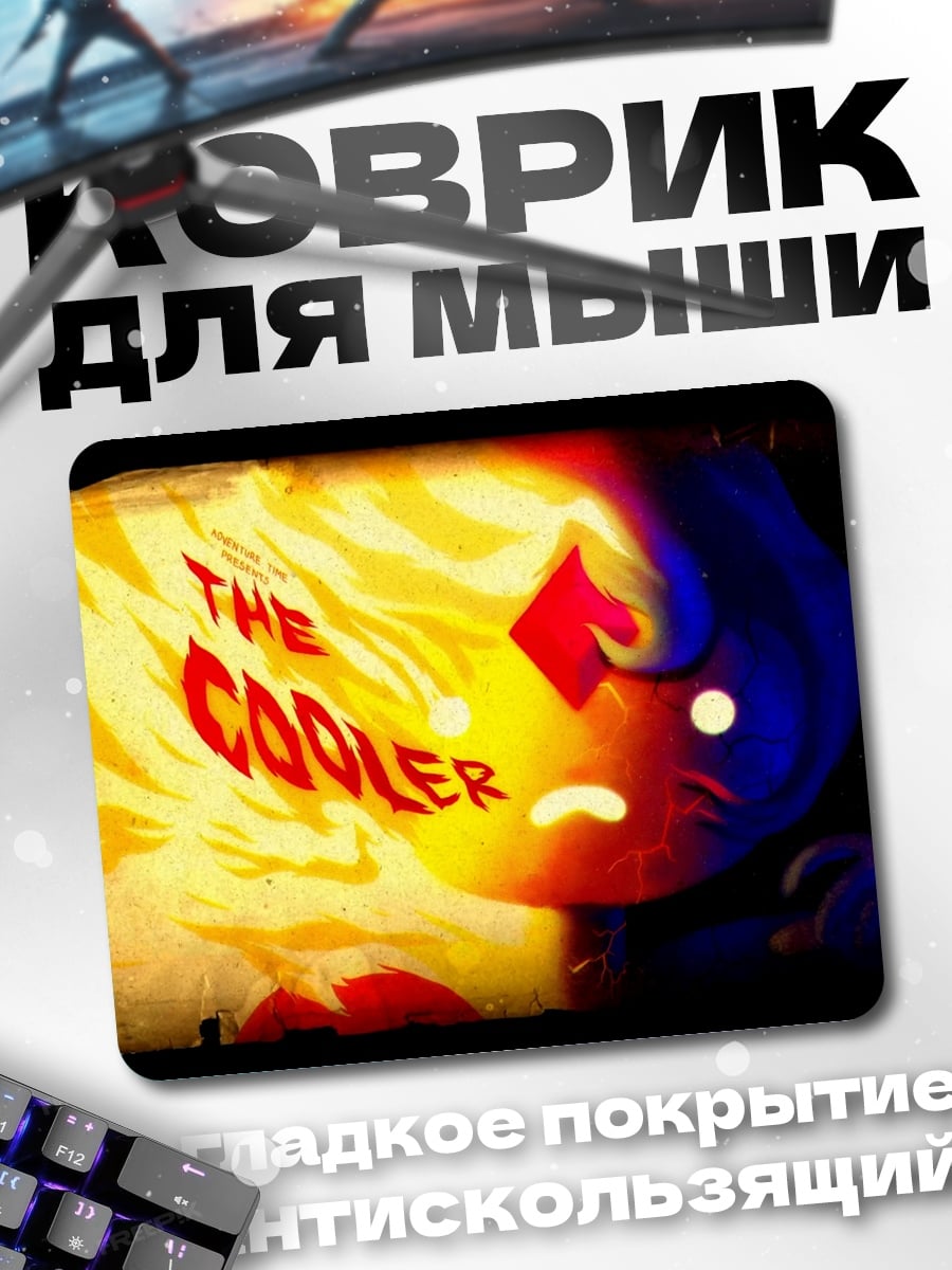 Коврик Огонь и лед