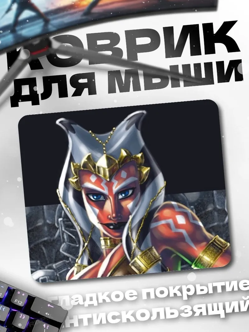 Коврик Асока Тано