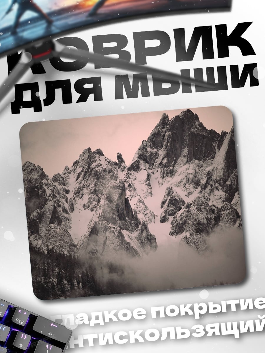 Коврик Туманные горы зимой