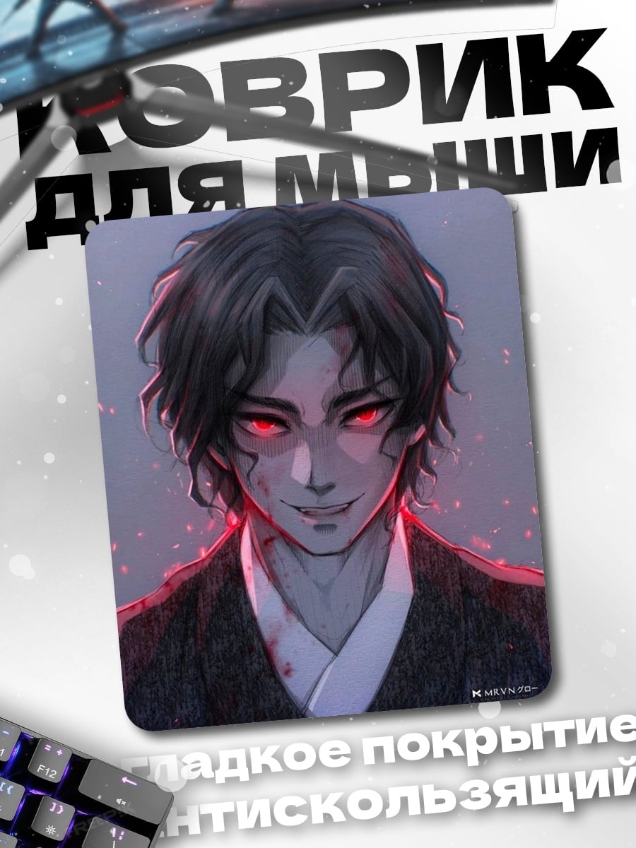 Коврик Демон Истребитель