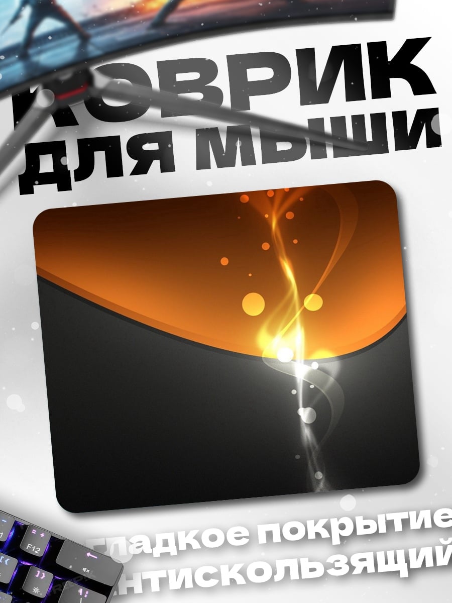 Коврик Оранжевая абстракция света