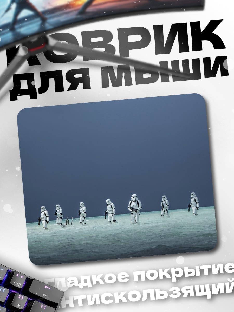 Коврик Штурмовики на равнине