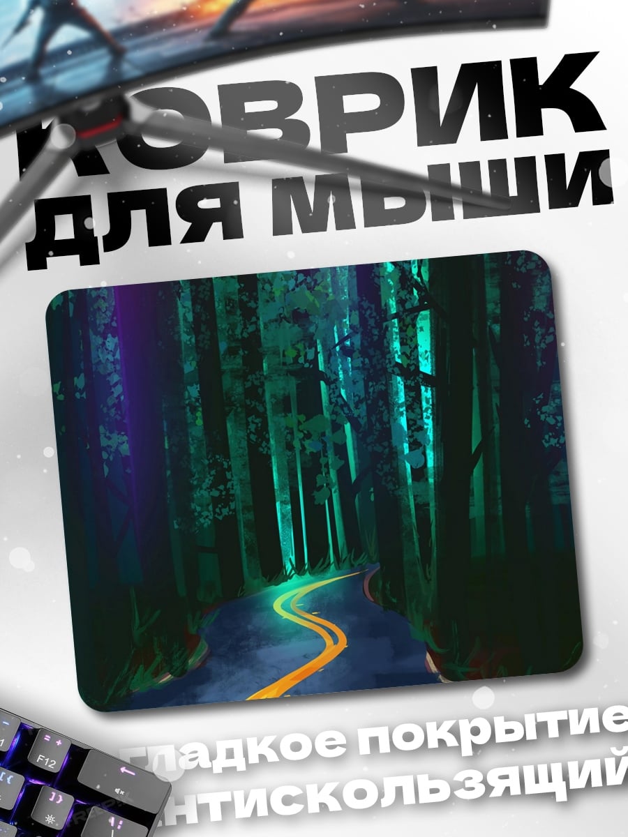 Коврик Дорога в лесу