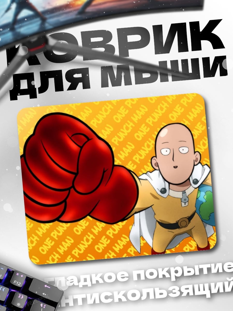 Коврик Сайтама Один Удар