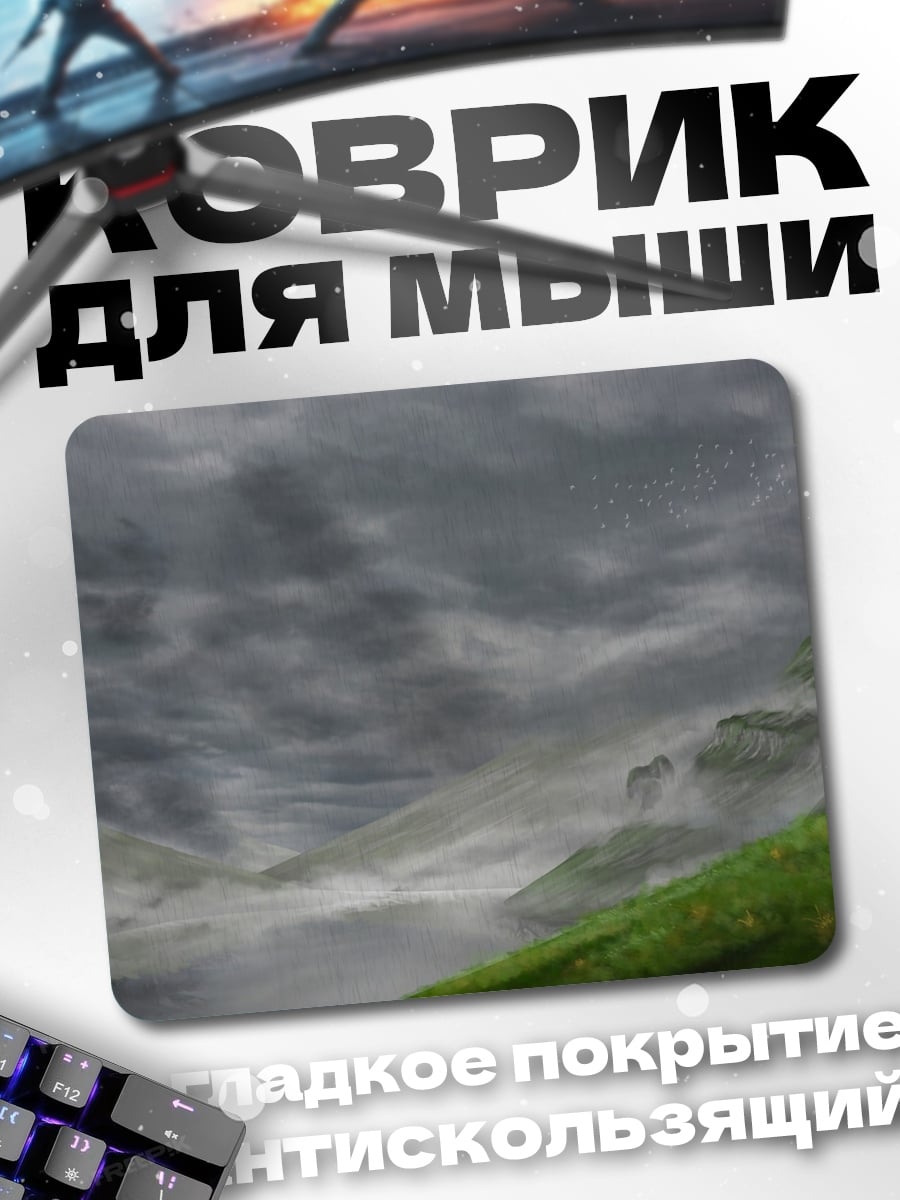 Коврик Туманные горы