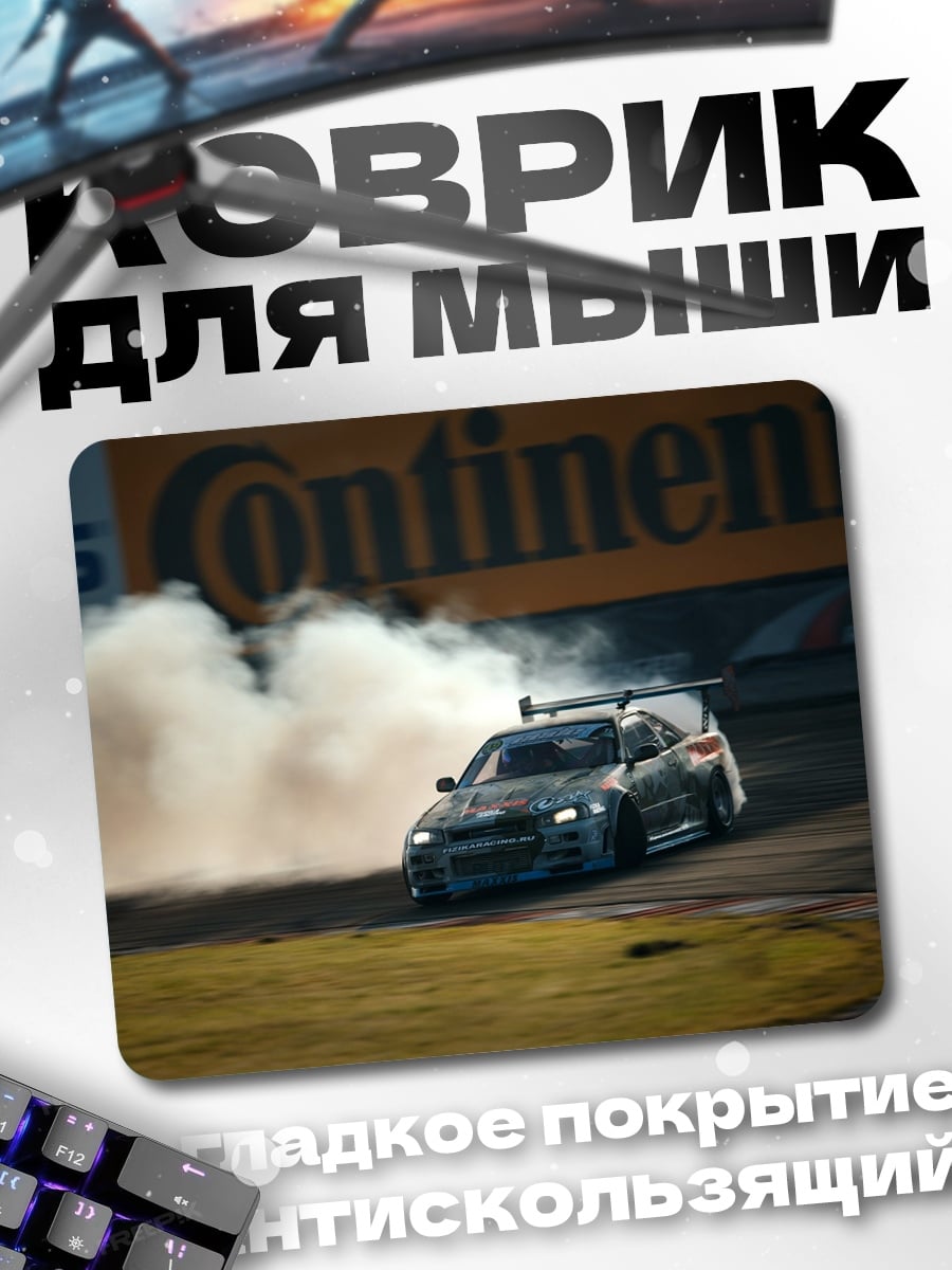 Коврик Дрифт дым