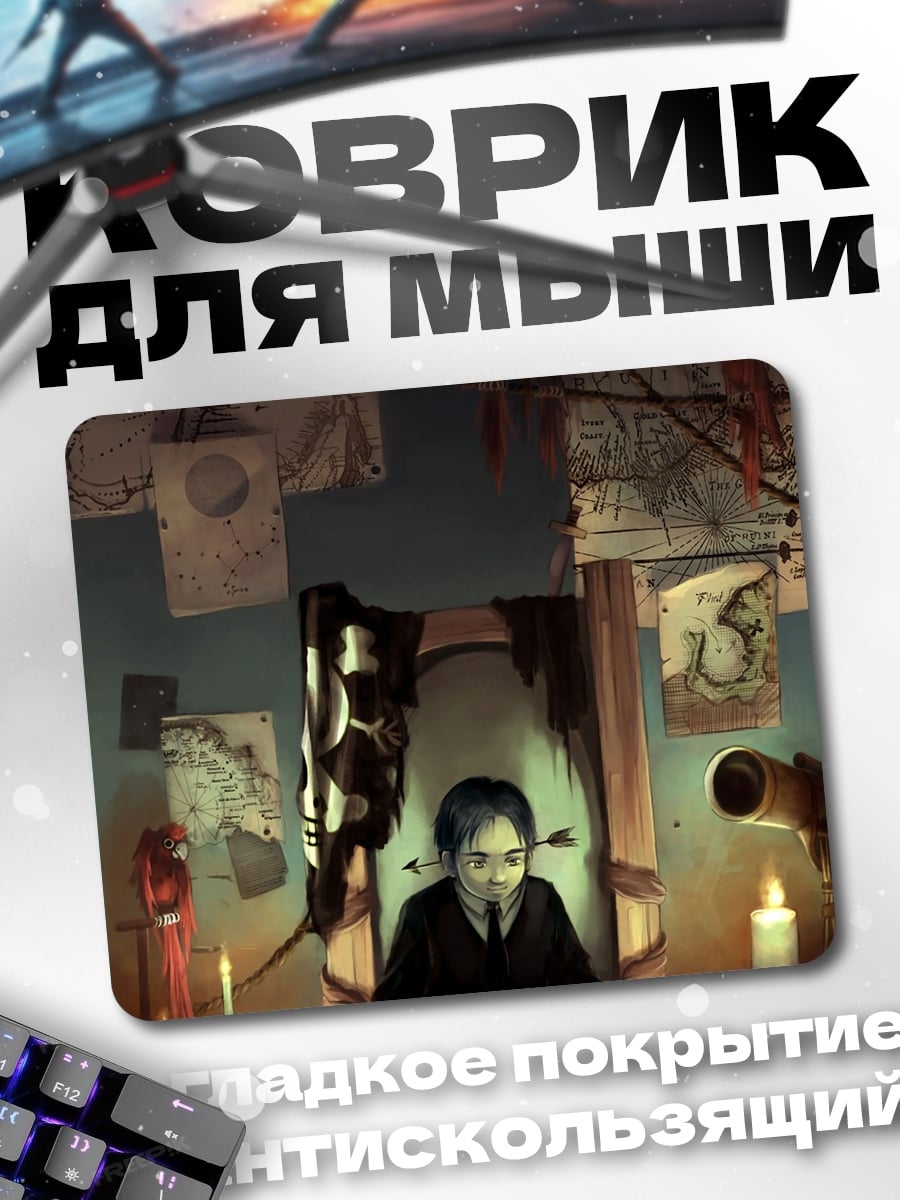 Коврик Маленький алхимик