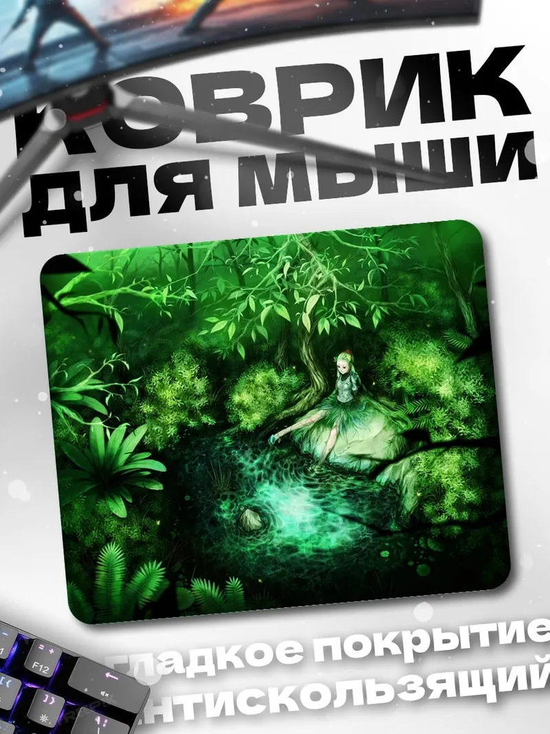 Коврик Лесная нимфа