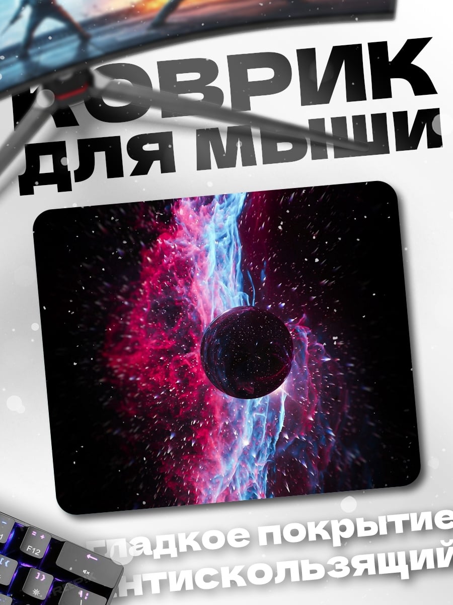 Коврик Космическая туманность