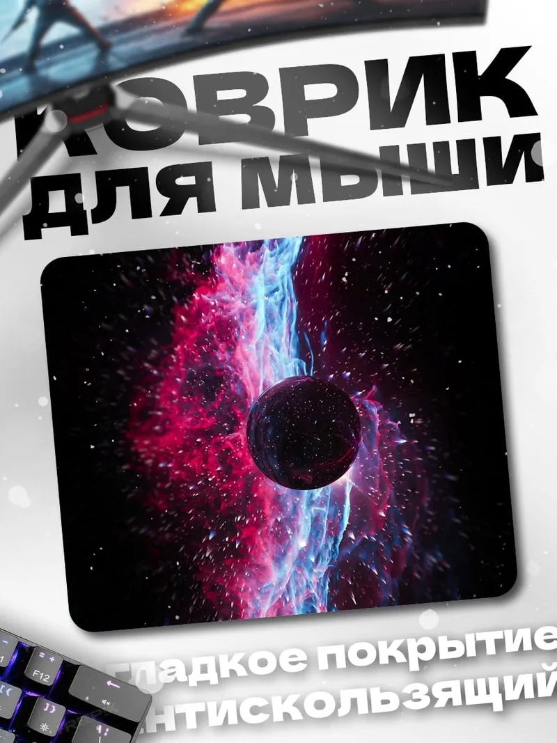 Коврик Космическая туманность