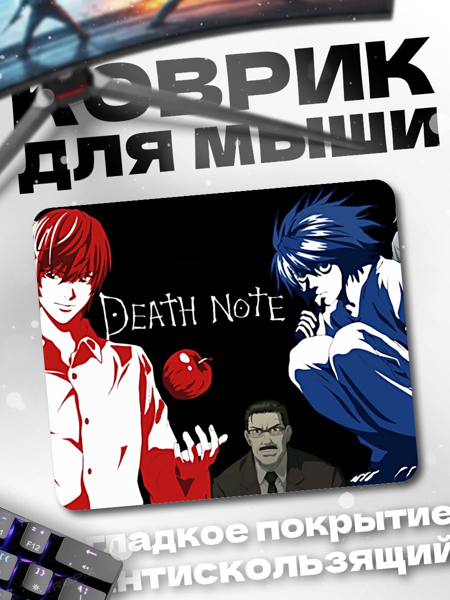 Коврик Тетрадь Смерти