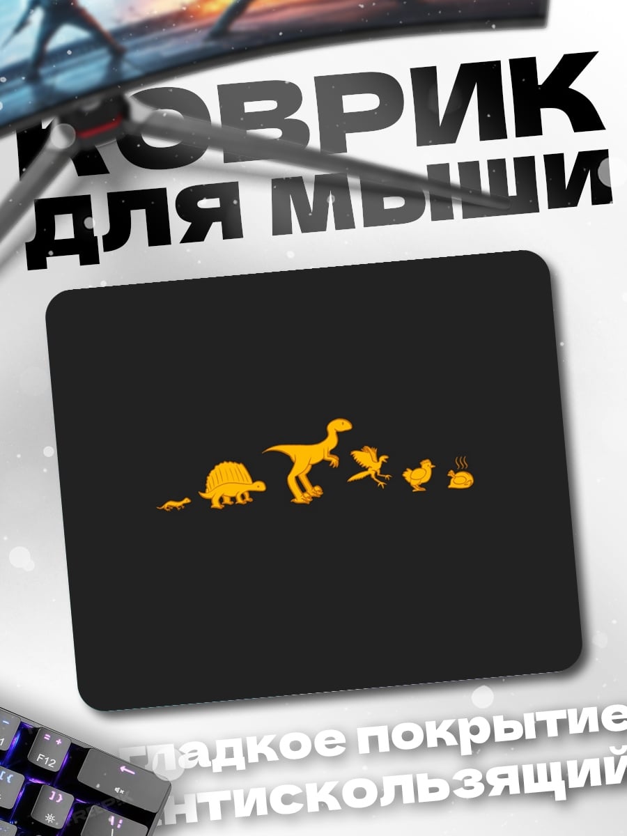 Коврик Эволюция динозавров