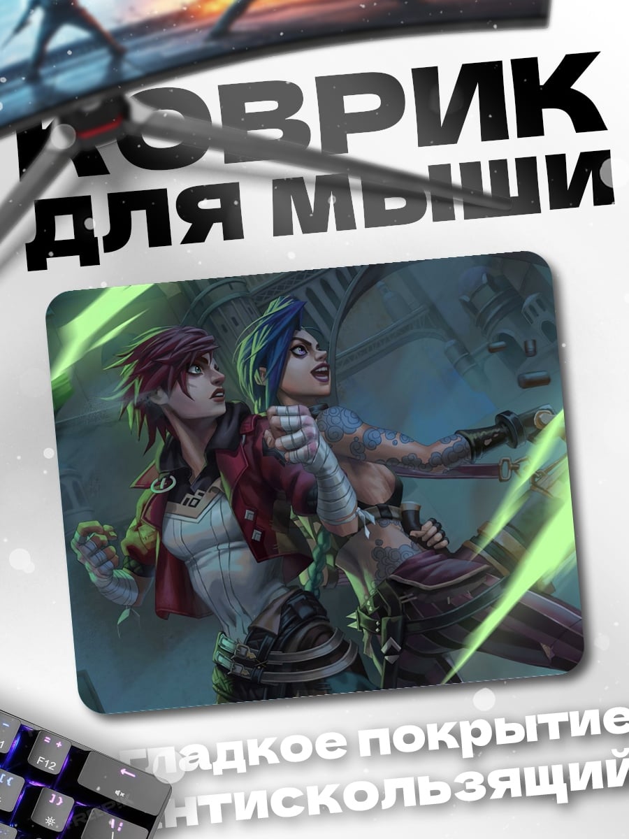 Коврик Две девушки аркана