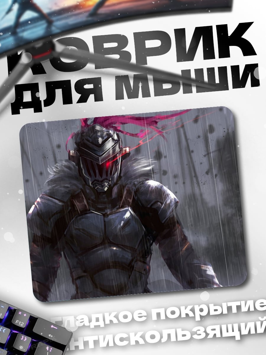 Коврик Рыцарь в броне
