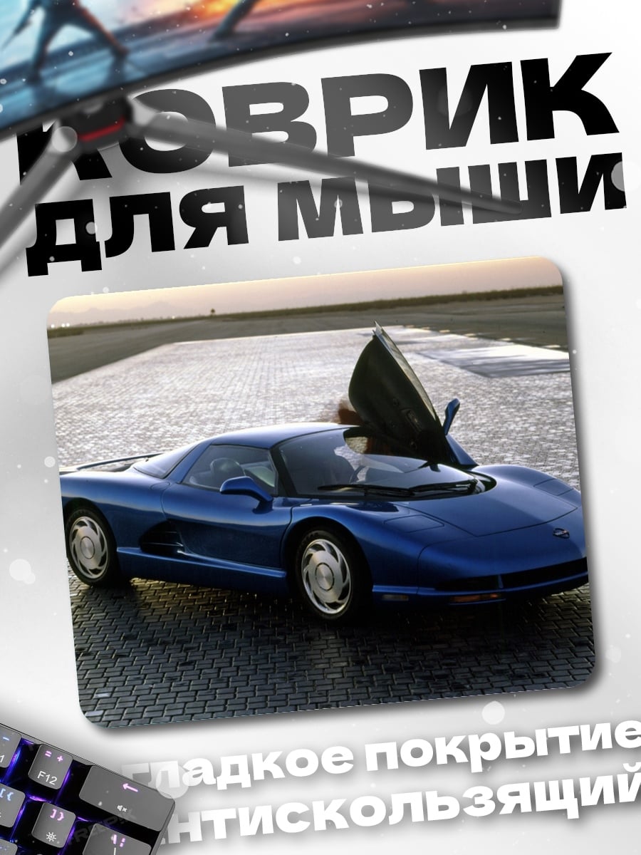 Коврик Синий спорткар с дверями