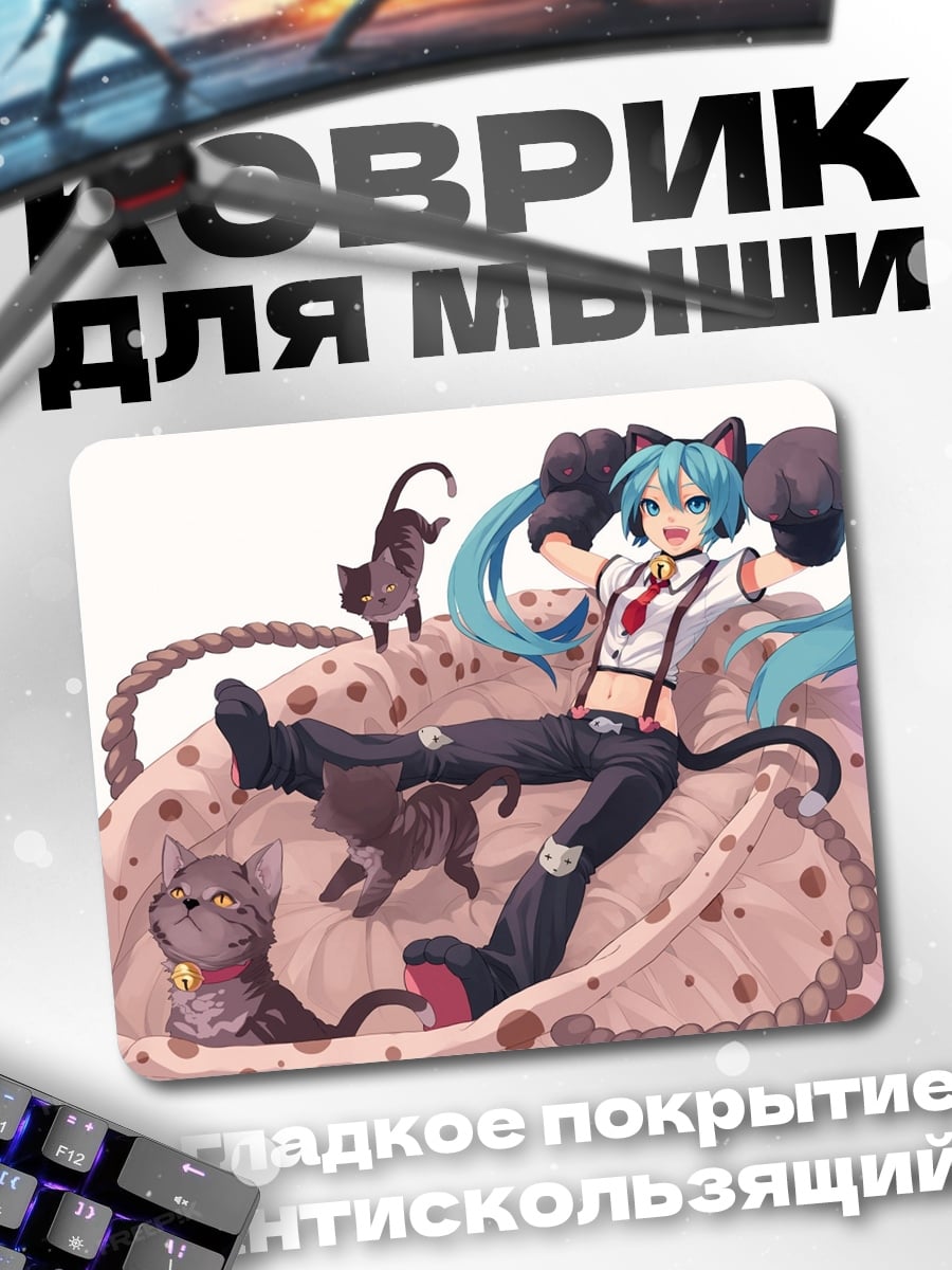 Коврик Мику с кошачьими ушками