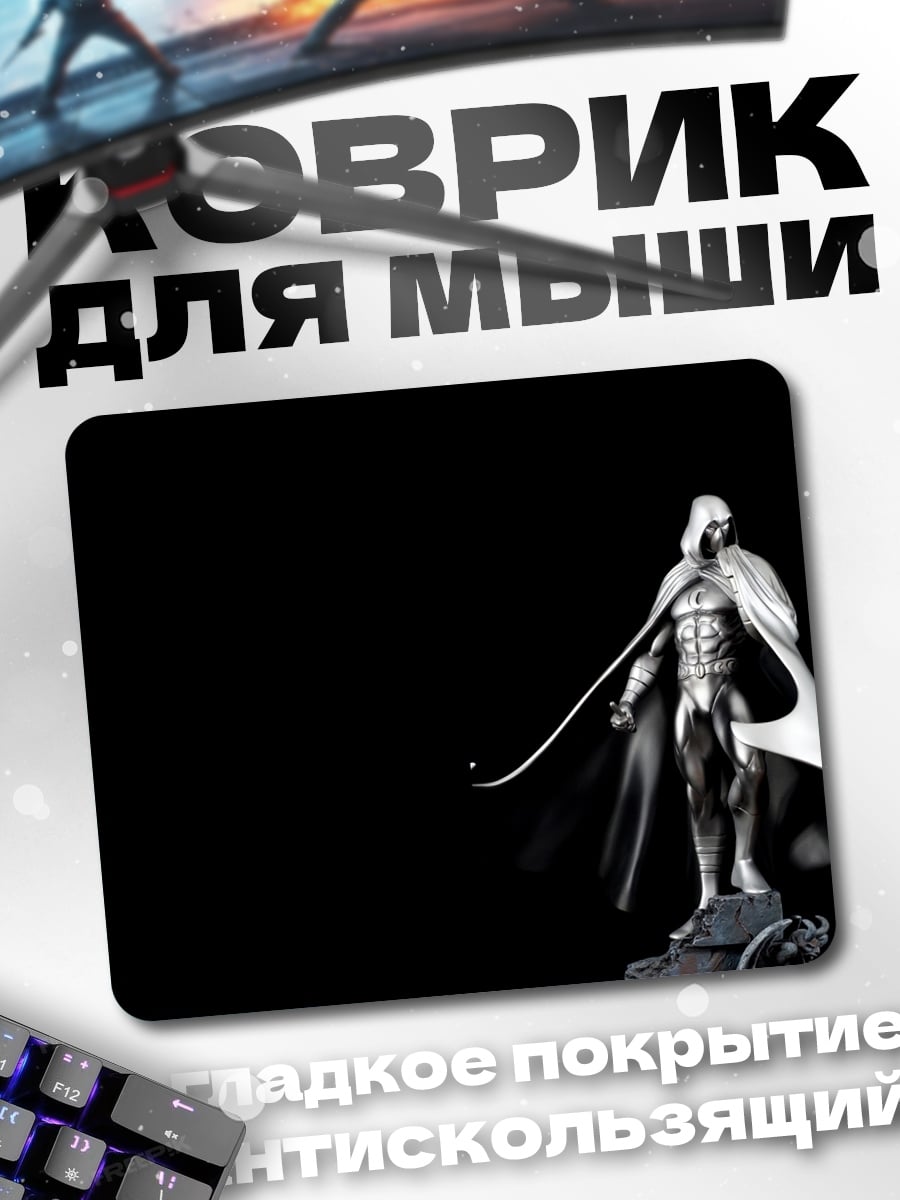 Коврик Человек в плаще