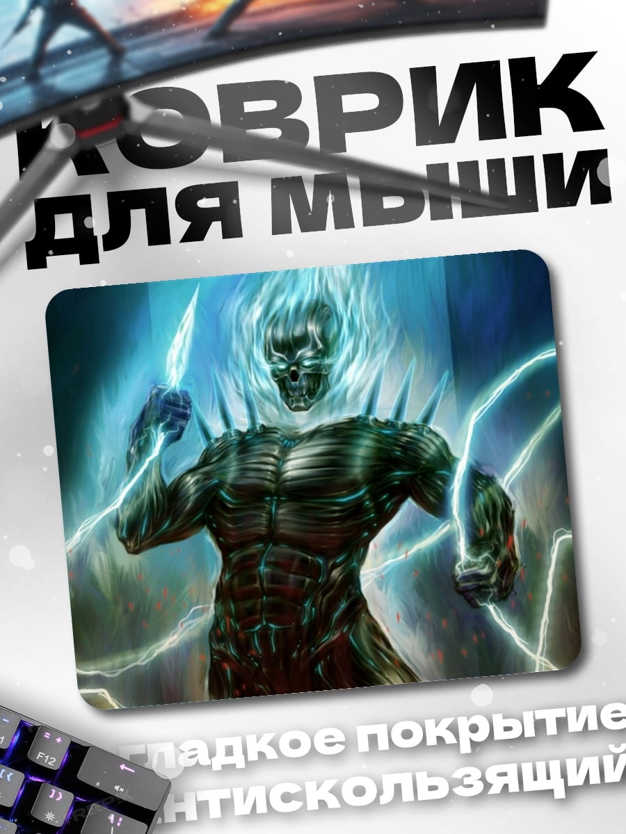 Коврик Огненный демон