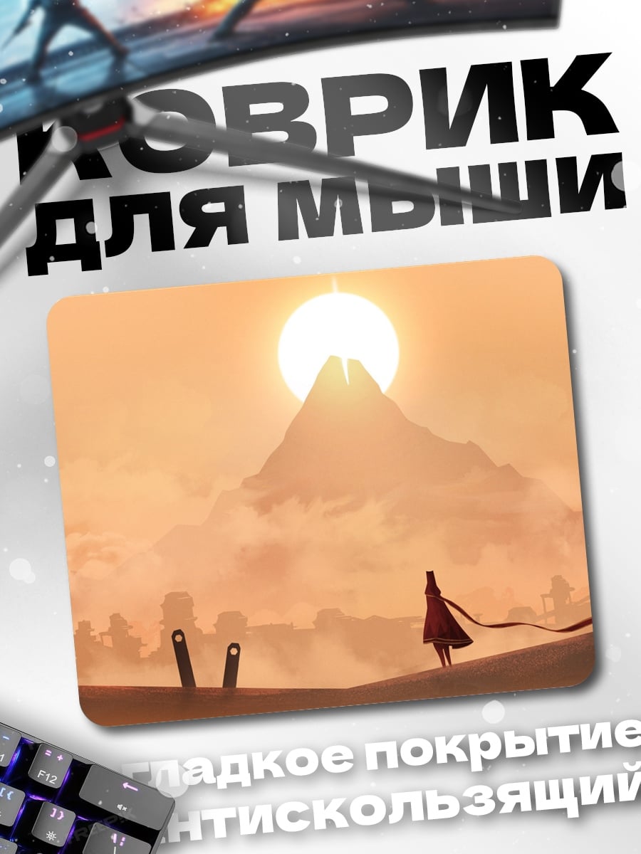 Коврик Путешествие к горе