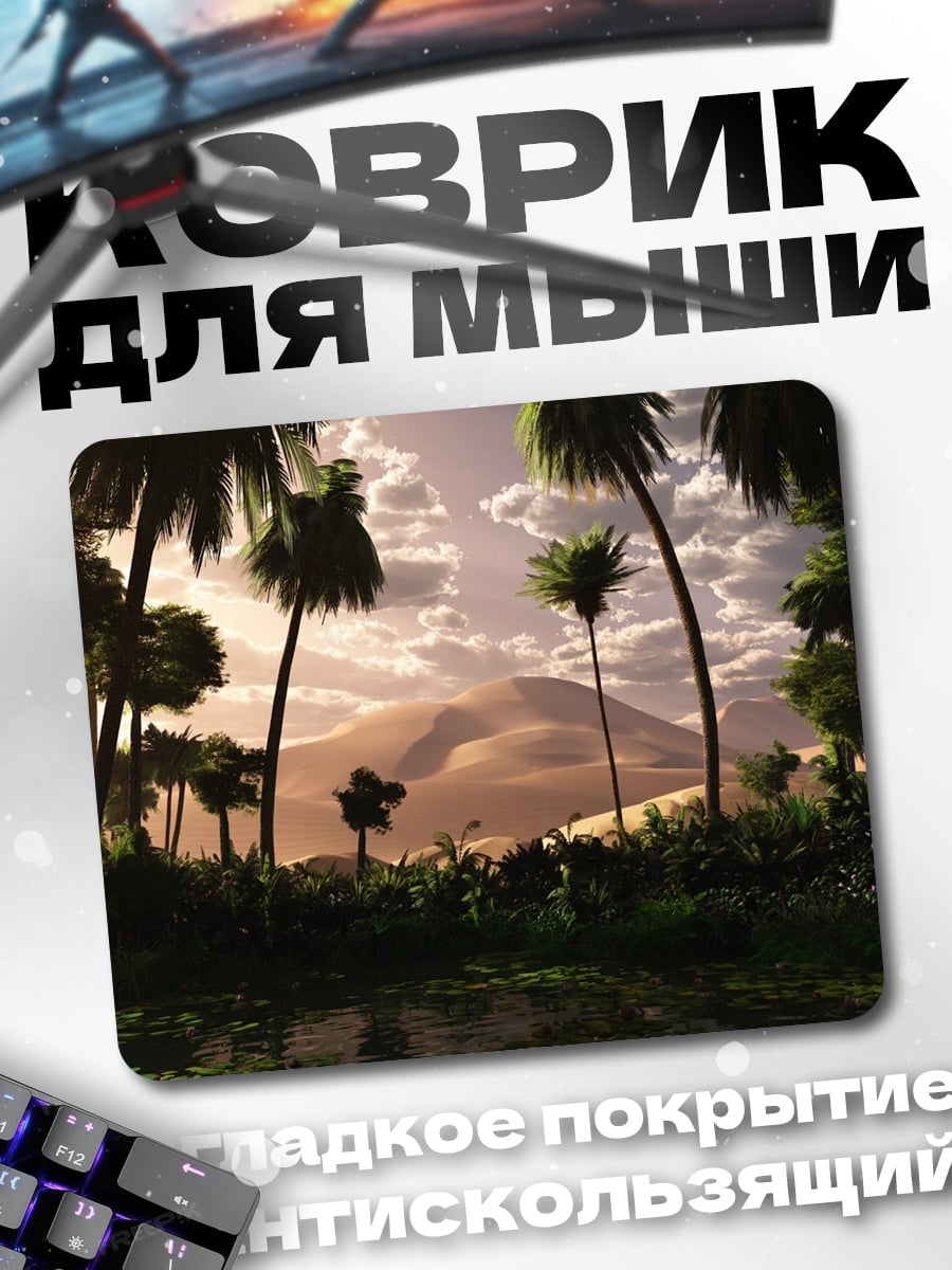 Коврик Пальмы и горы