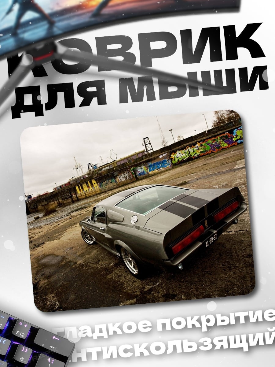 Коврик Классический Мустанг