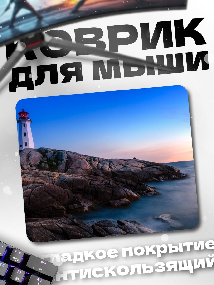 Коврик Маяк на скале