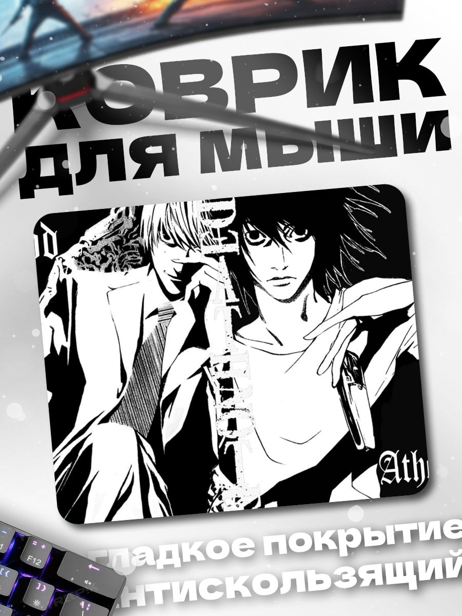 Коврик Бог и Атеист