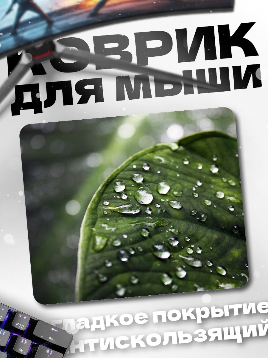 Коврик Капли на листе