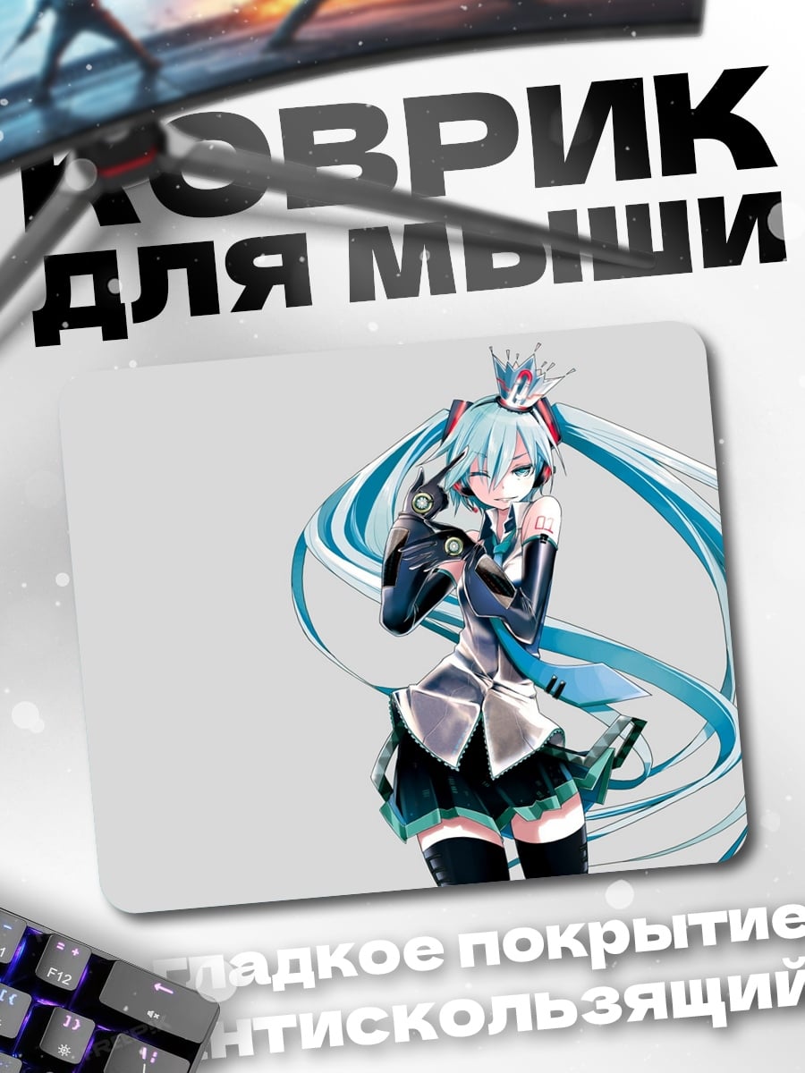 Коврик Мику Хацунэ