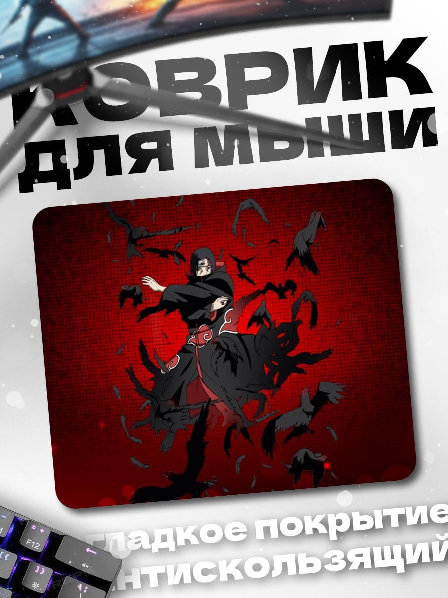 Коврик Итачи Учиха