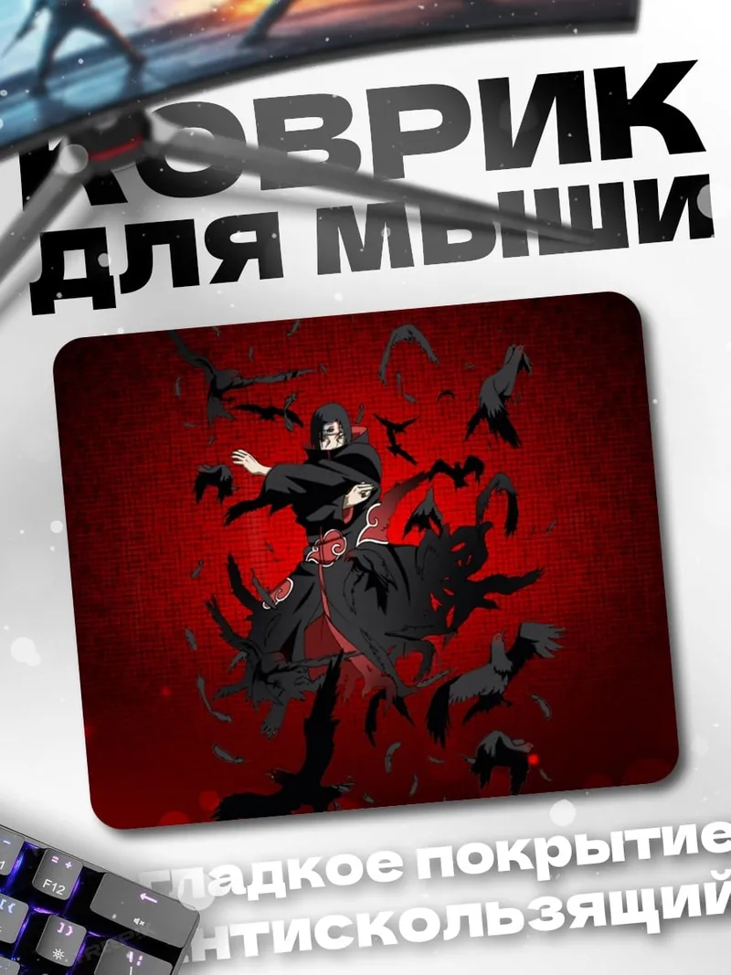 Коврик Итачи Учиха