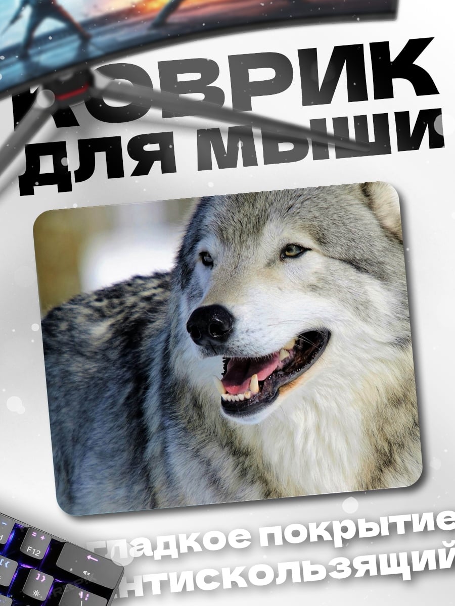 Коврик Серый волк