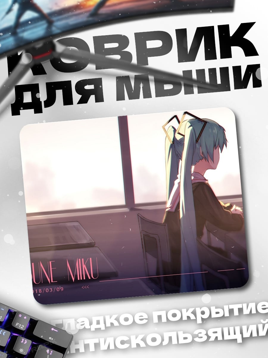 Коврик Грустная девушка Мику