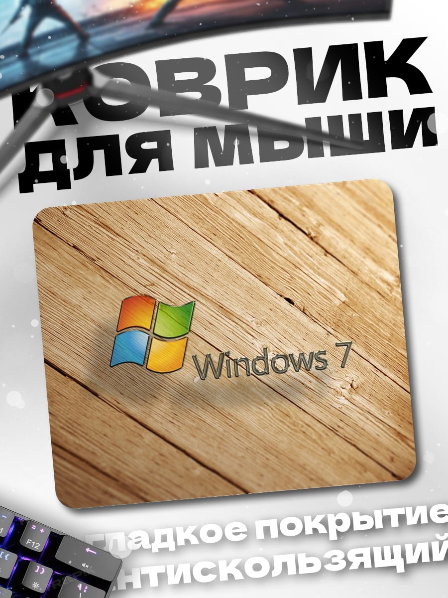 Коврик Windows 7
