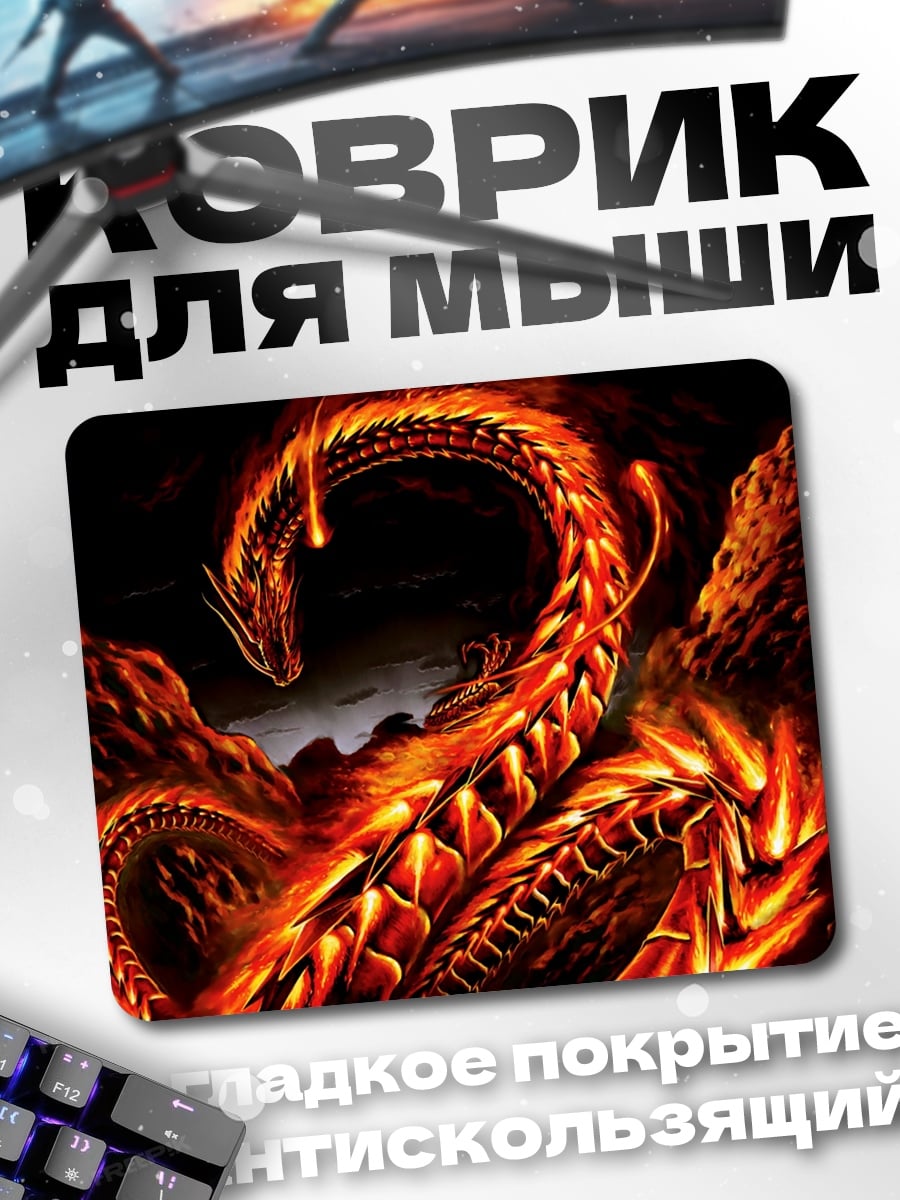 Коврик Огненный дракон