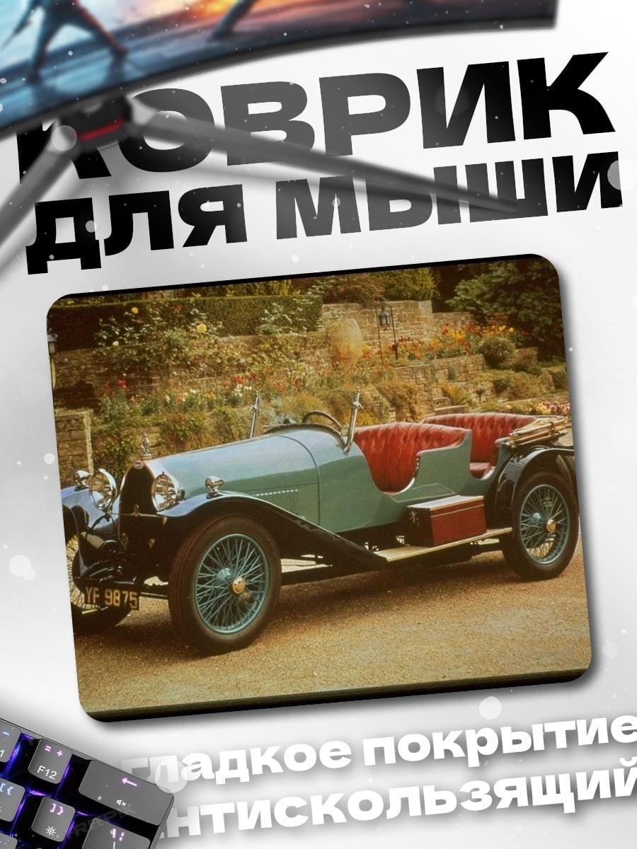 Коврик Ретро автомобиль