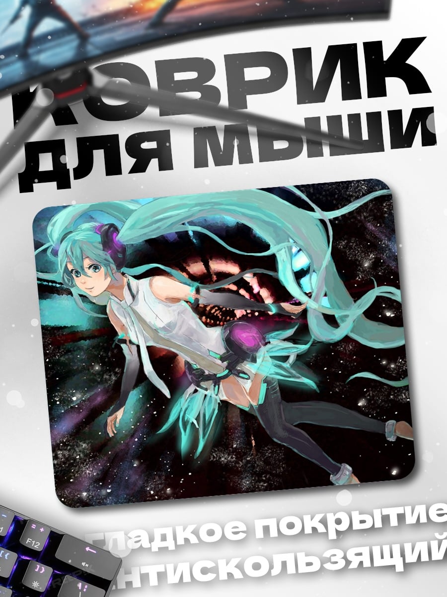Коврик Мику в космосе