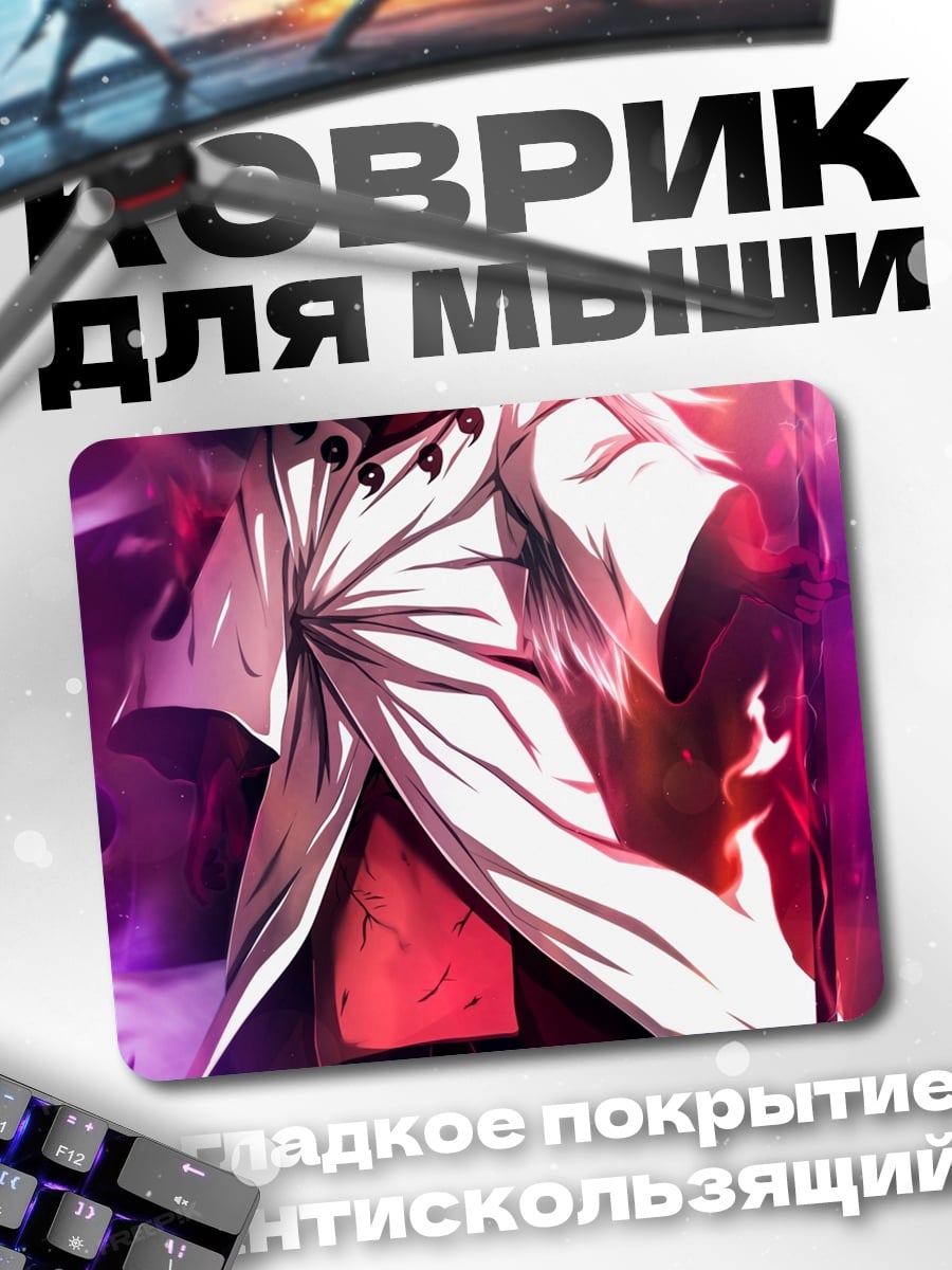 Коврик Мадара Бог Шиноби