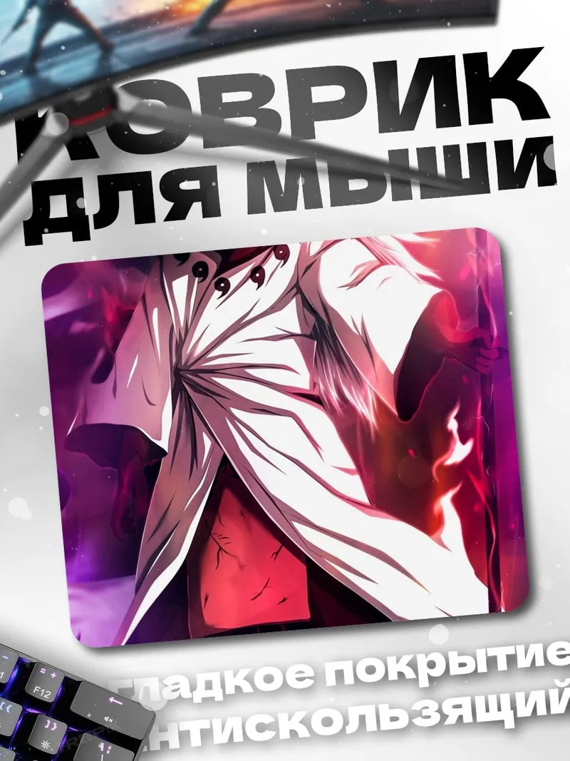 Коврик Мадара Бог Шиноби