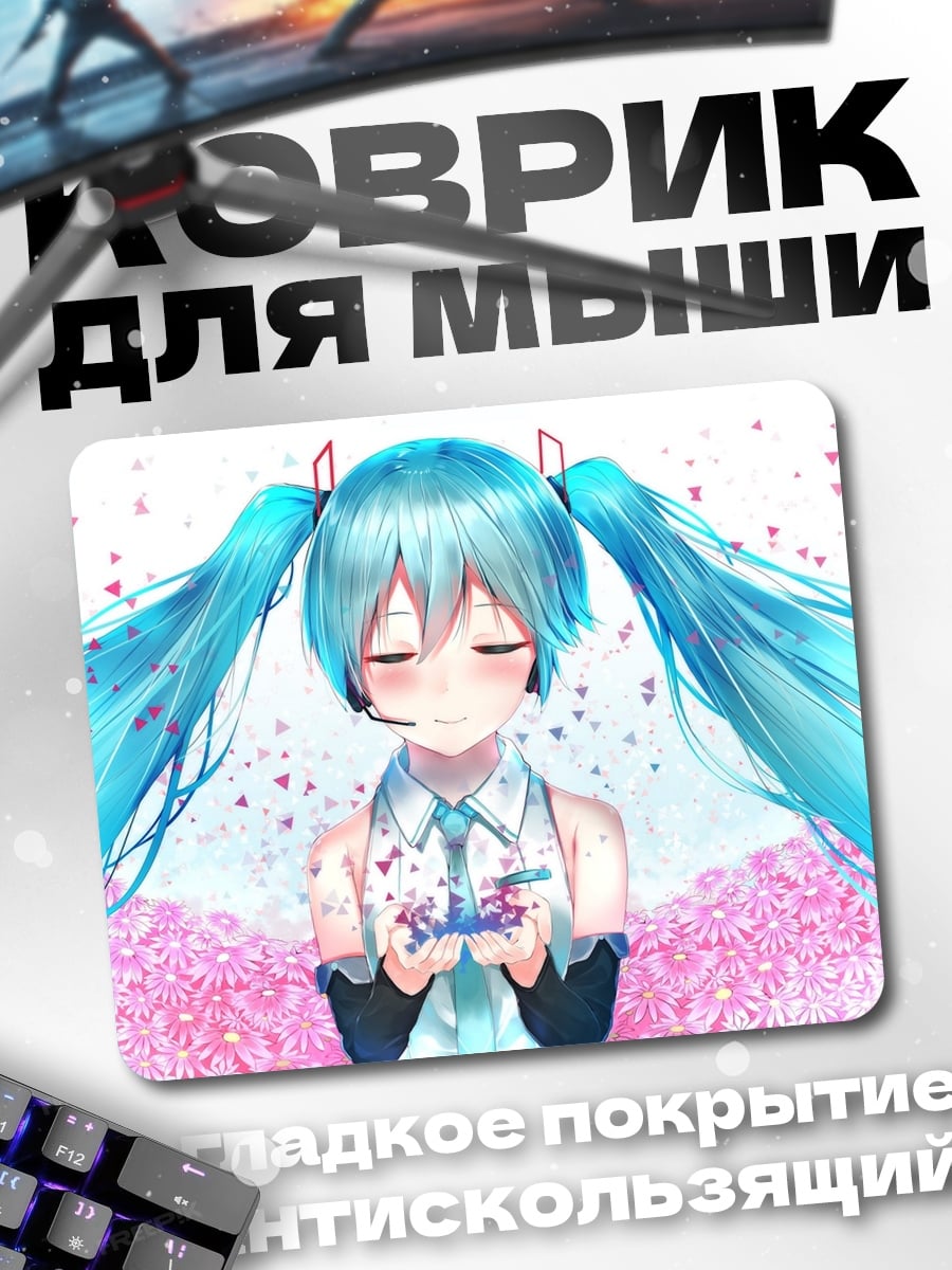 Коврик Мику с цветами