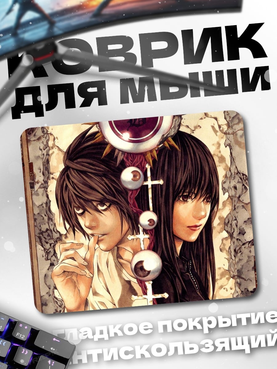 Коврик L и Миса